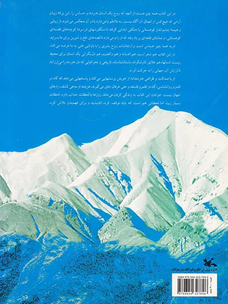کتاب کوهستان